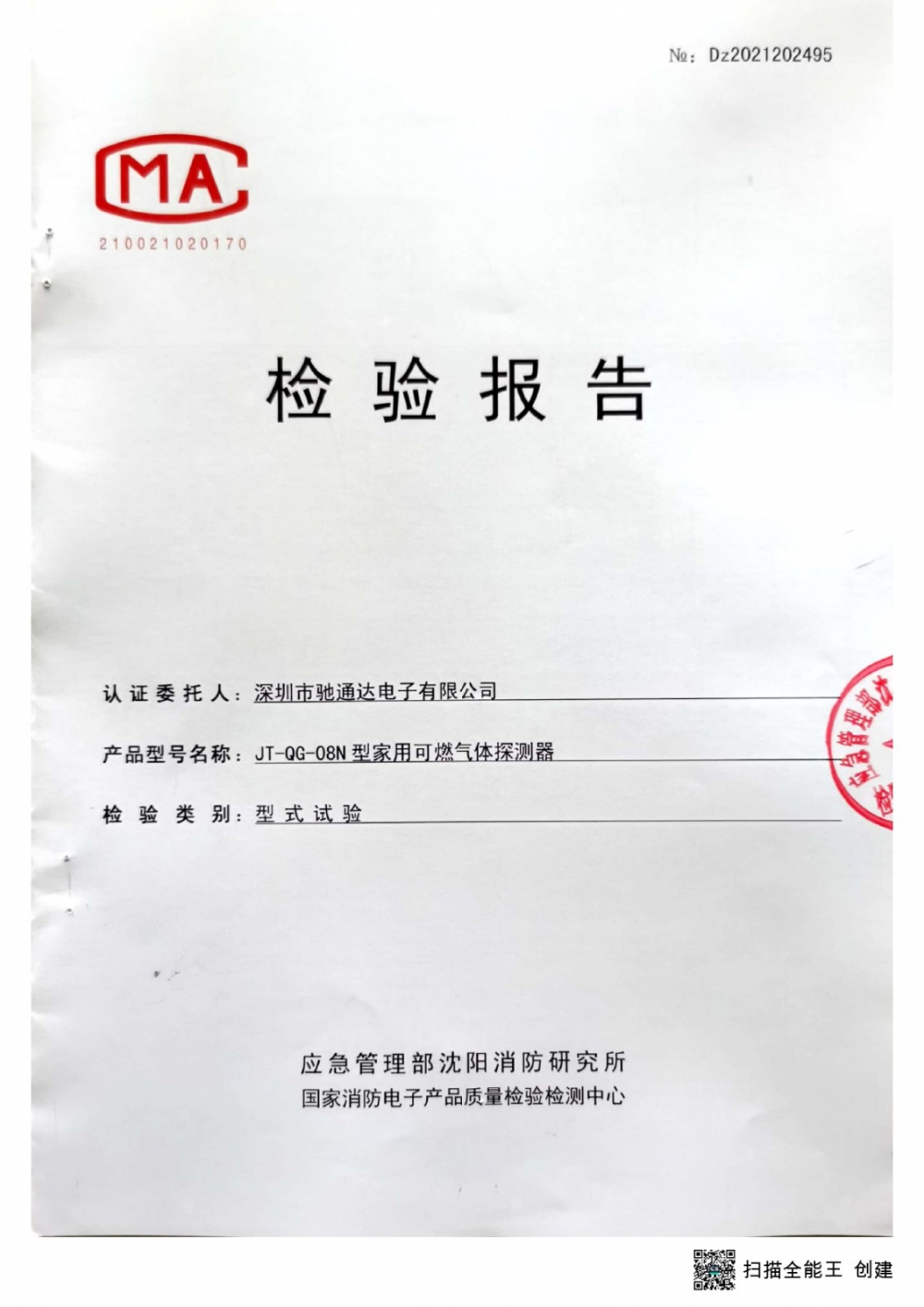 家用可燃氣體探測器 家用可燃氣體探測器