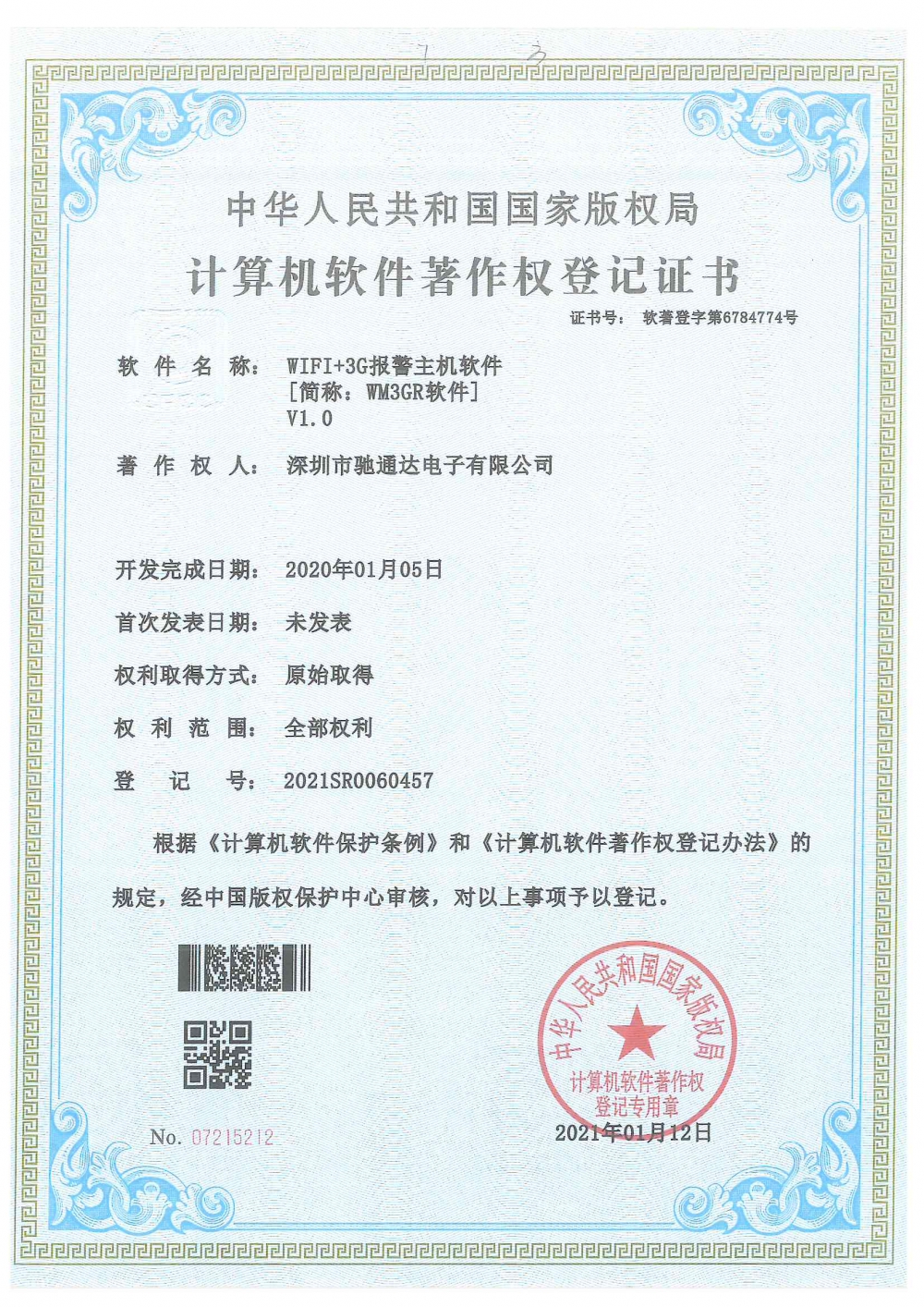 WIFI+3G報(bào)警主機(jī)軟件