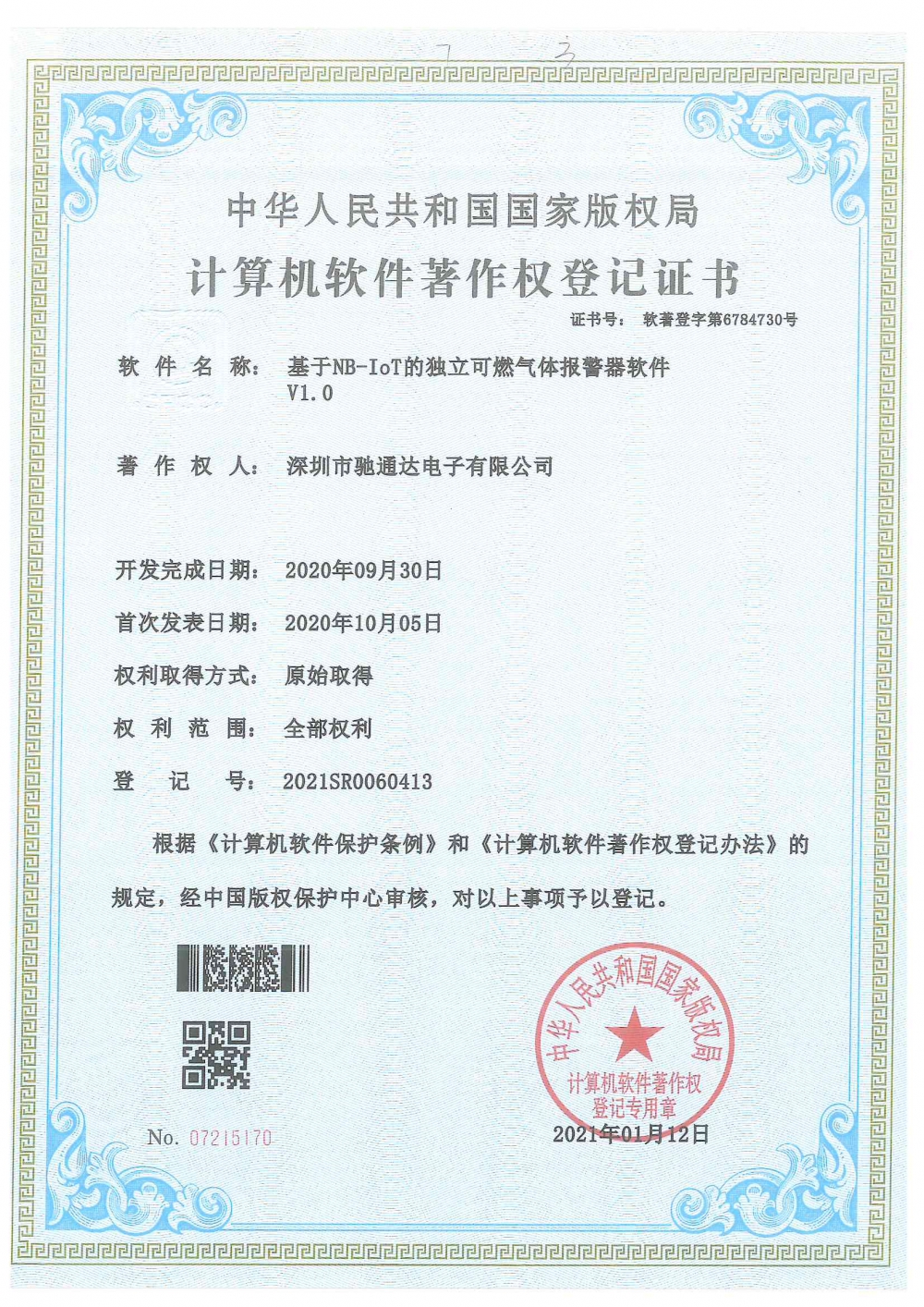 基于NB-IoT的獨(dú)立可燃?xì)怏w報(bào)警器軟件