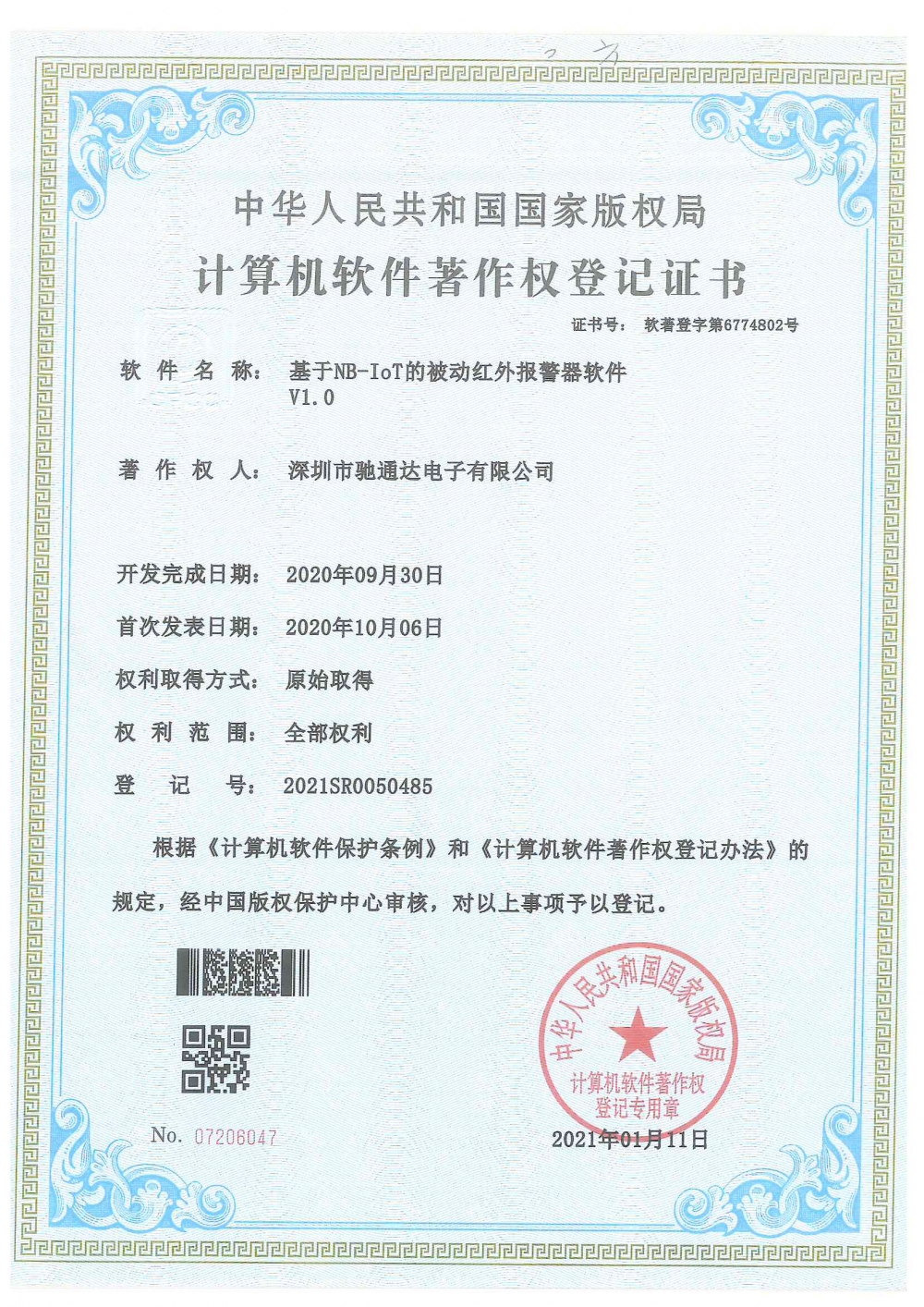 基于NB-IoT的被動紅外報(bào)警器軟件