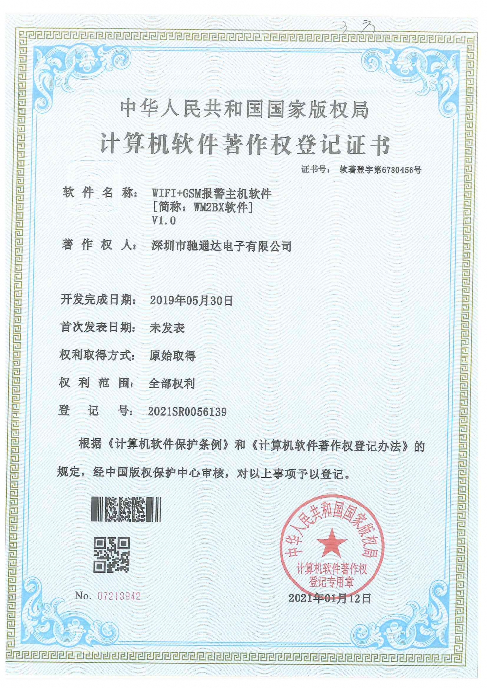 WIFI+GSM報(bào)警主機(jī)軟件