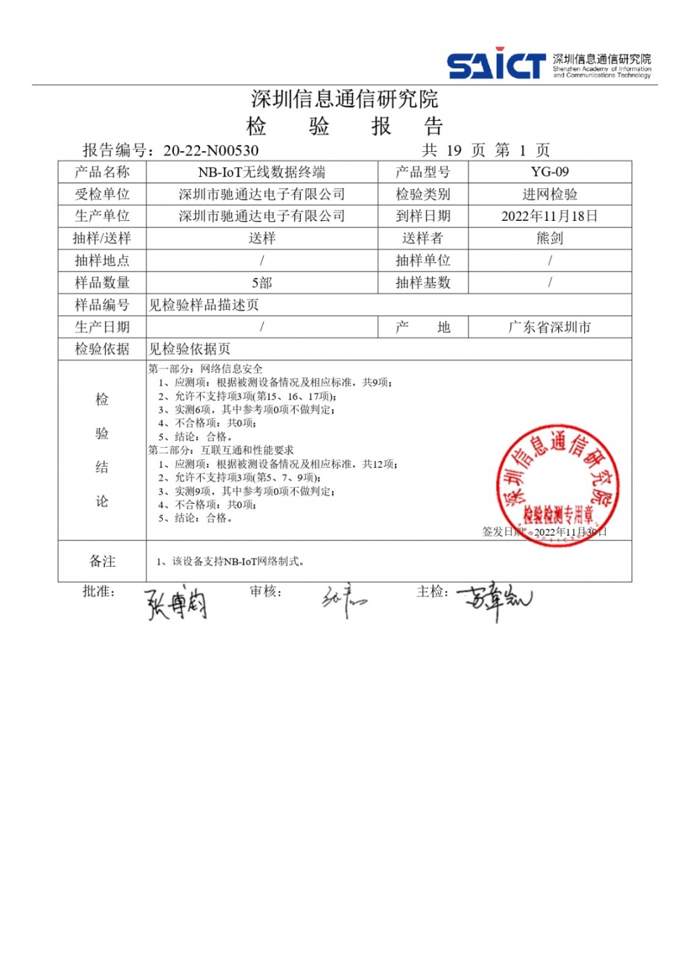 檢驗報告 (YG-09)_page-0004