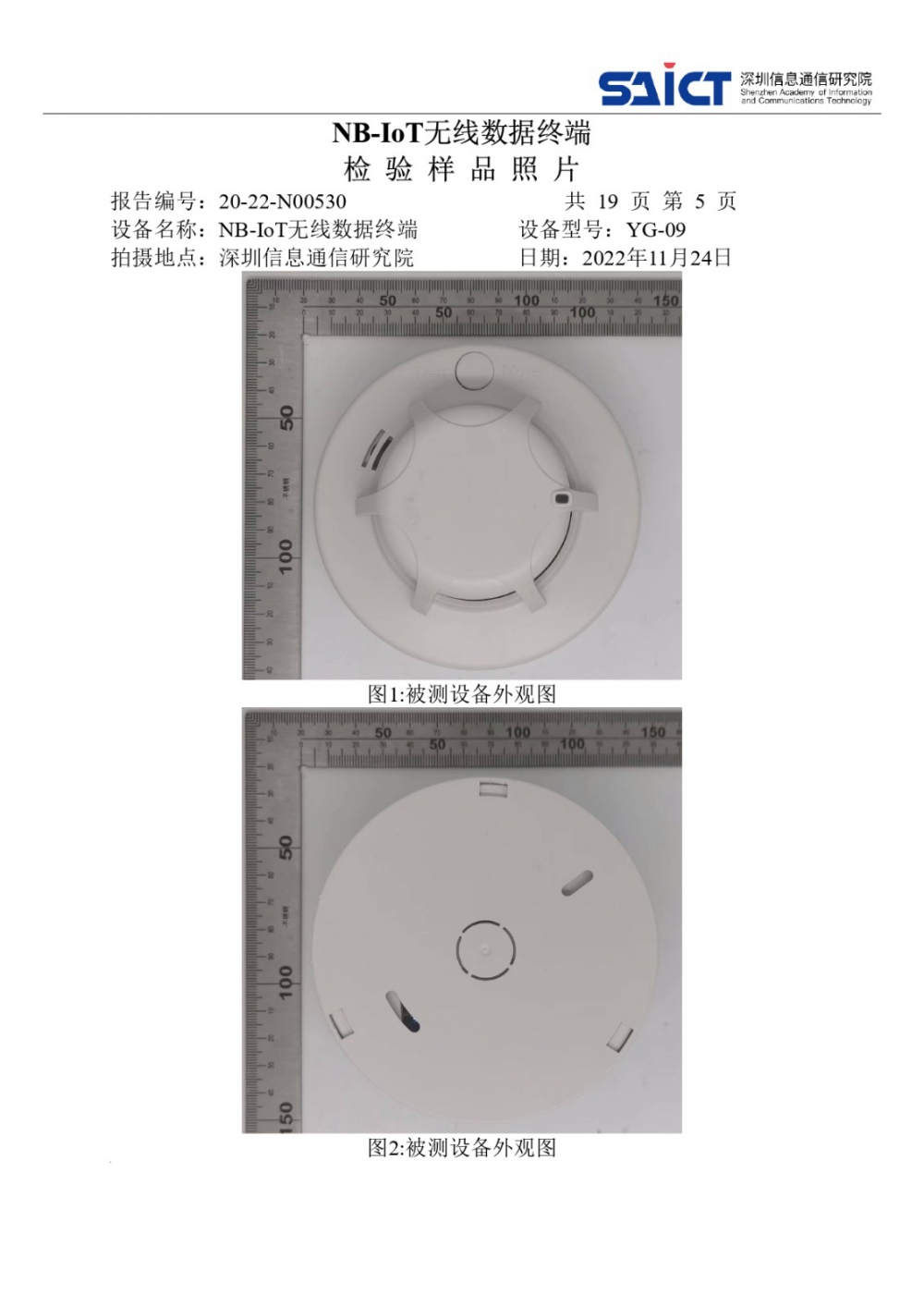 檢驗報告 (YG-09)_page-0008