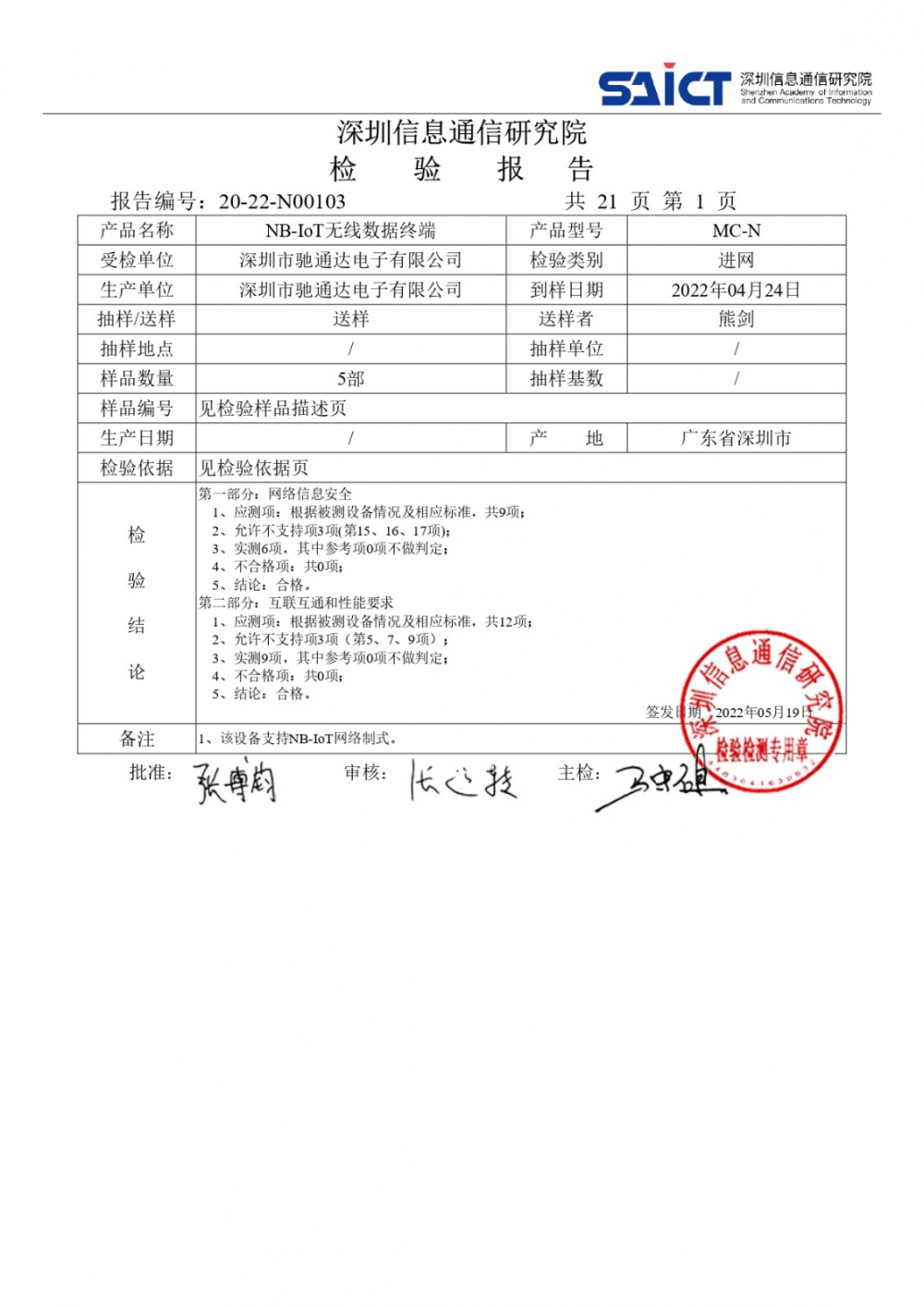 門磁CTA檢測報告_page-0004