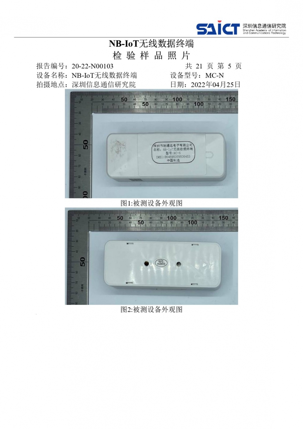 門磁CTA檢測報告_page-0008