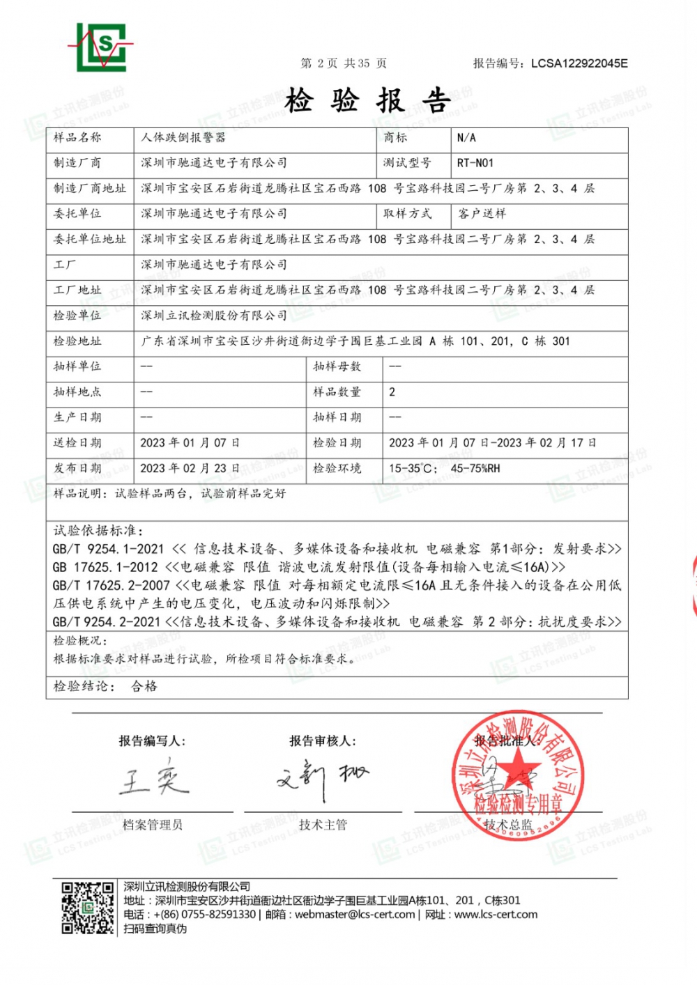 人體跌倒報(bào)警器 人體跌倒報(bào)警器